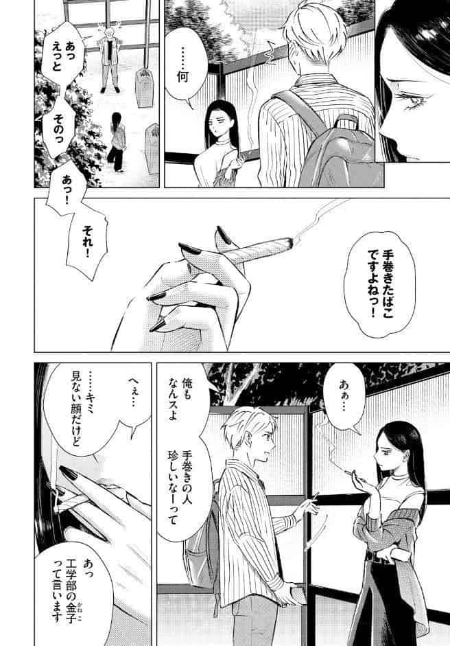 煙る恋情