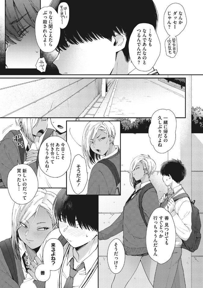 黒ギャルアラカルト
