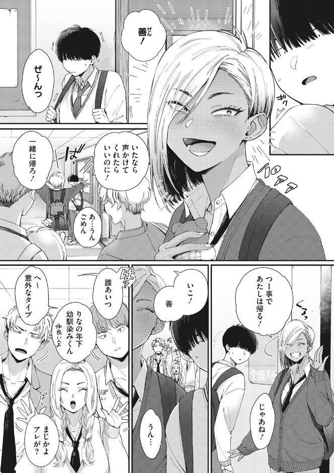 黒ギャルアラカルト