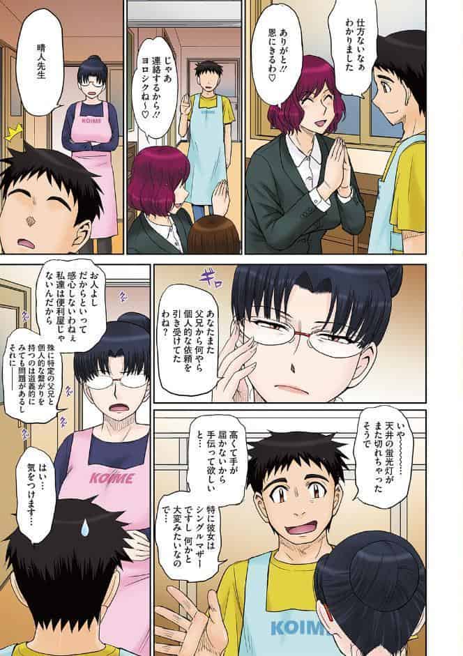 ママさん恋育園