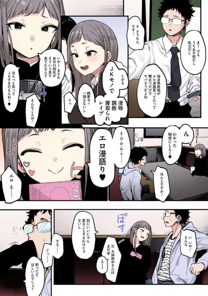 えいとまん先生のおかげで彼女ができました！【フルカラー版】