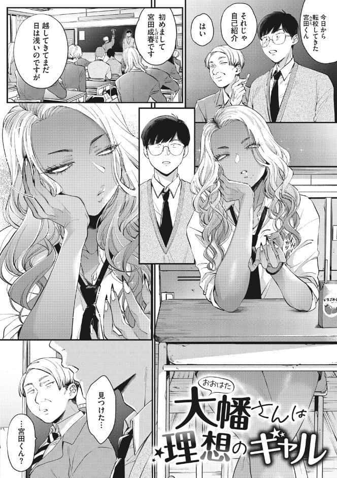 黒ギャルアラカルト