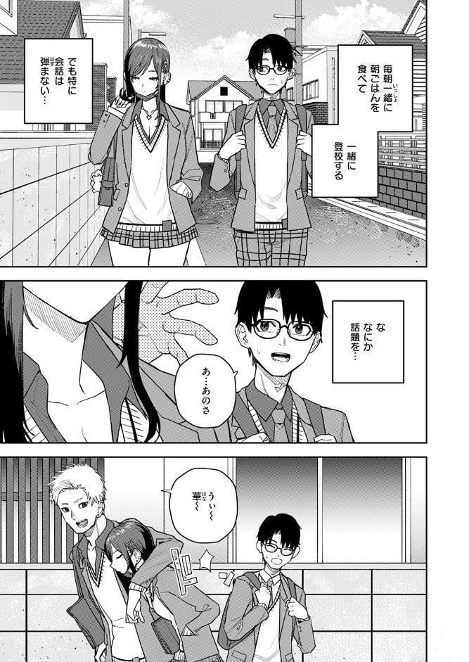 高嶺の華ちゃん