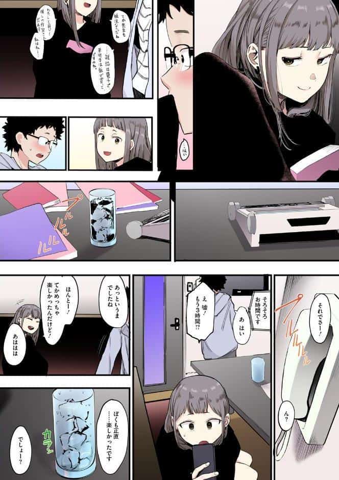 えいとまん先生のおかげで彼女ができました！【フルカラー版】
