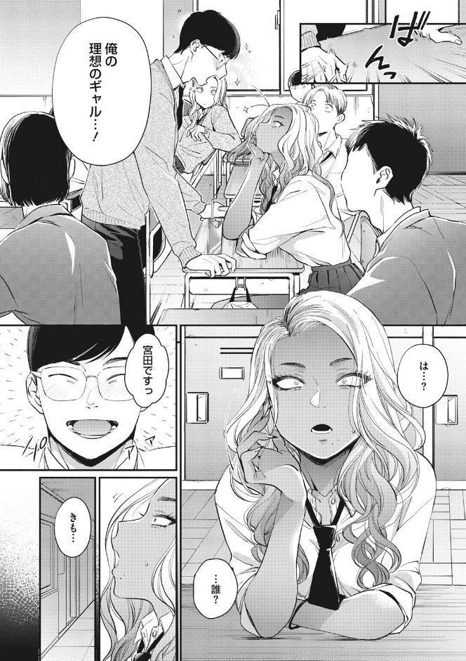 黒ギャルアラカルト