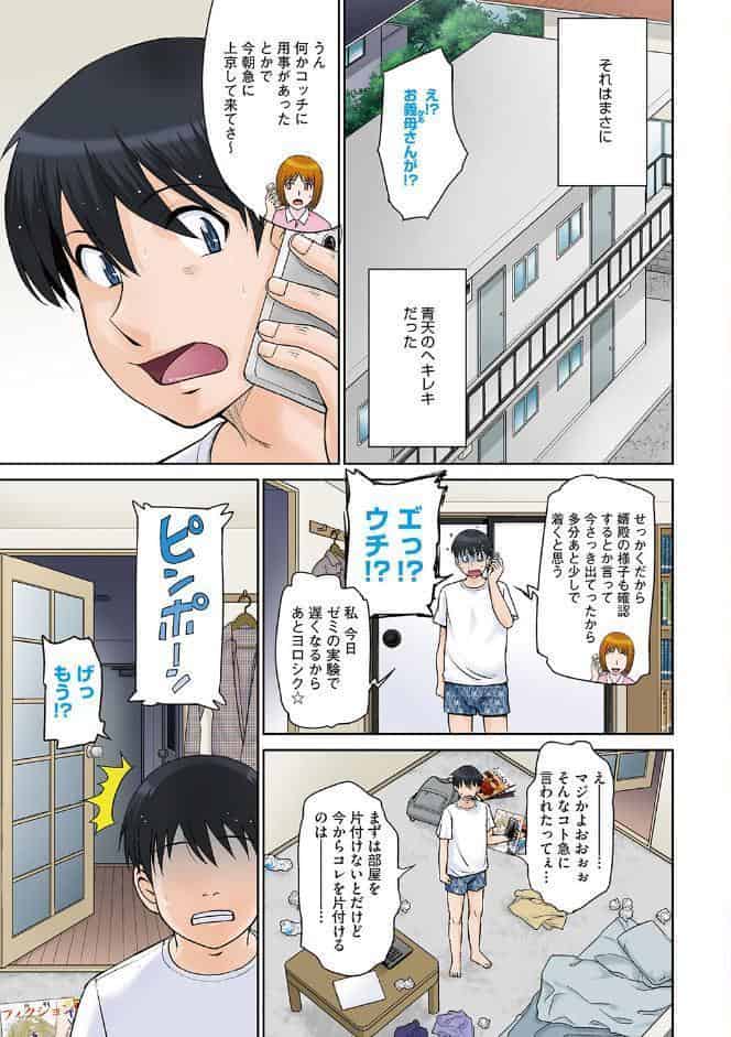 ママさん恋育園