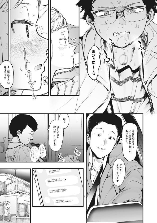 えいとまん先生のおかげで彼女ができました！