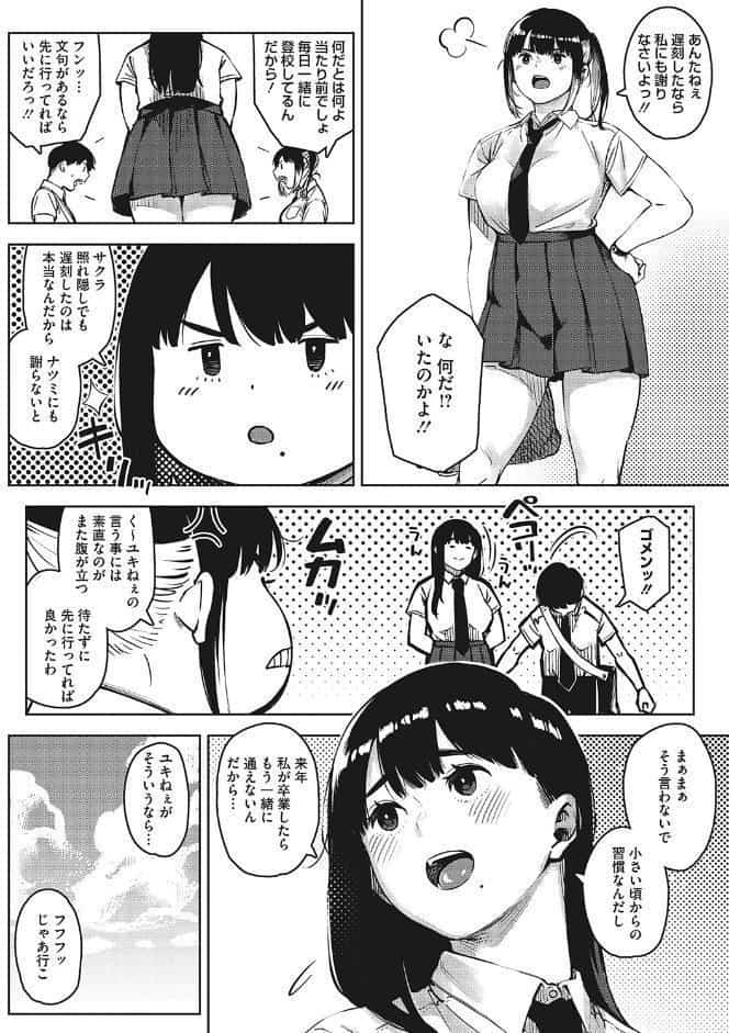 キミといるのが当たり前だと想えたら