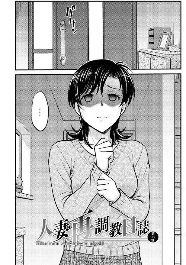 人妻再調教日誌〜友海〜