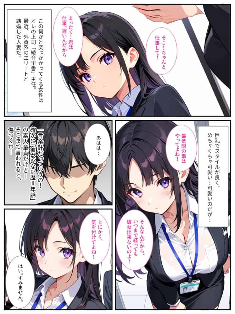 爆乳上司（人妻）の弱みを握ったので孕むまで毎日セックスしてやった！
