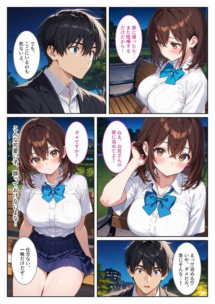 夜の公園で爆乳女子校生を拾ったら…