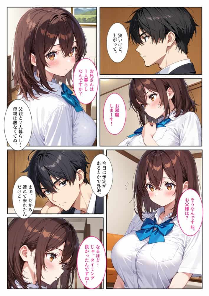 夜の公園で爆乳女子校生を拾ったら…