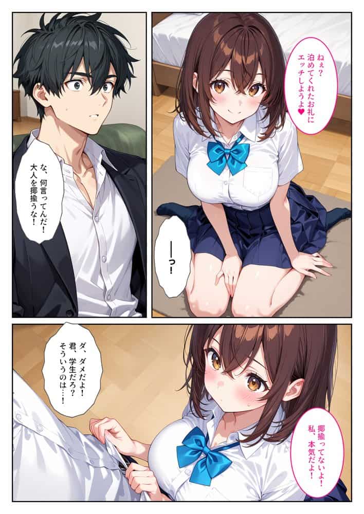 夜の公園で爆乳女子校生を拾ったら…