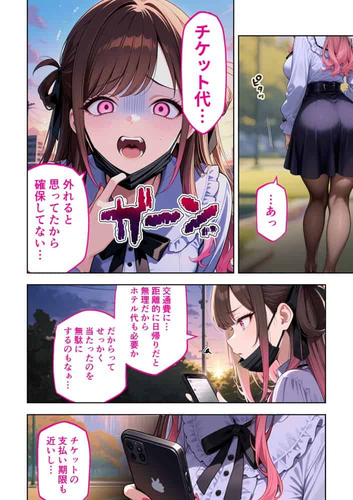 雑魚まんパパ活女子大生はセックスが下手なおじとマッチングしたい！？