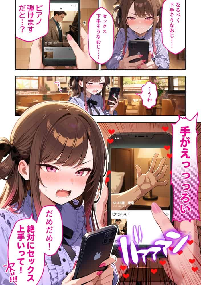 雑魚まんパパ活女子大生はセックスが下手なおじとマッチングしたい！？