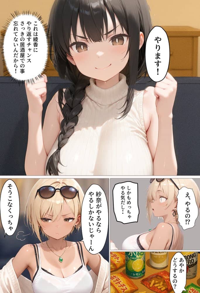 マチアプで出会ったご無沙汰清楚OLと雑魚マンギャルをWお持ち帰り！宅飲み泥●王様ゲームで理性崩壊しちゃった話