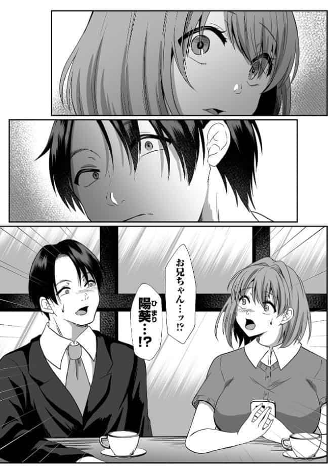 陽葵、愛と言う名の罪 第七話