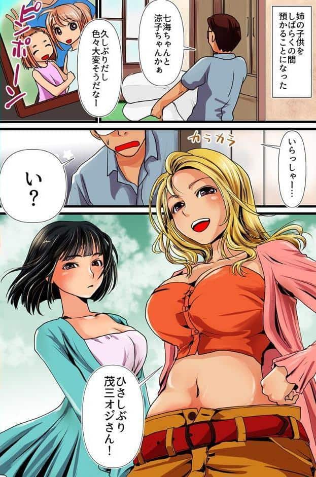 女をビッチにする方法〜無垢な姪と同居 存在無視 ギャルハーレム〜