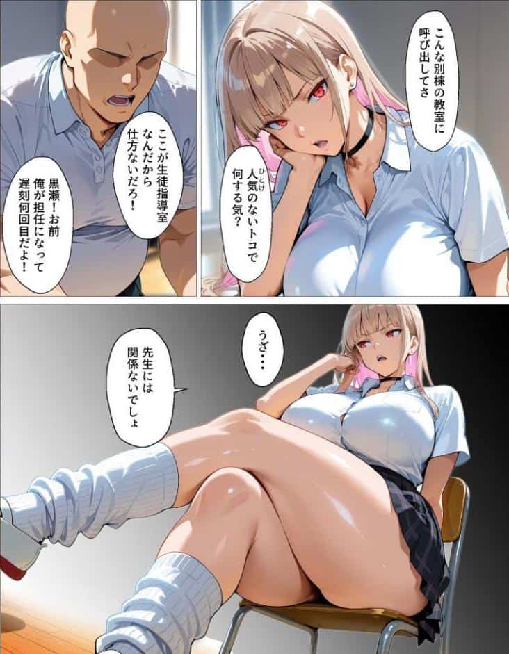 教え子ギャルの裏アカを見つけた話〜竿役契約から始まるガチ恋堕ちSEX〜（1）