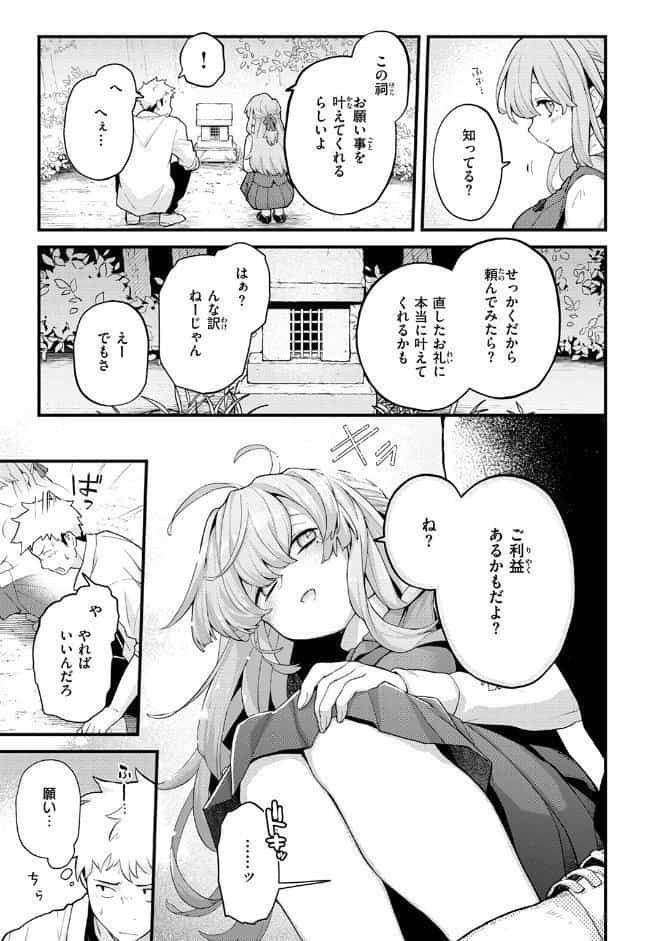 香苗ちゃんはそんな事しない！