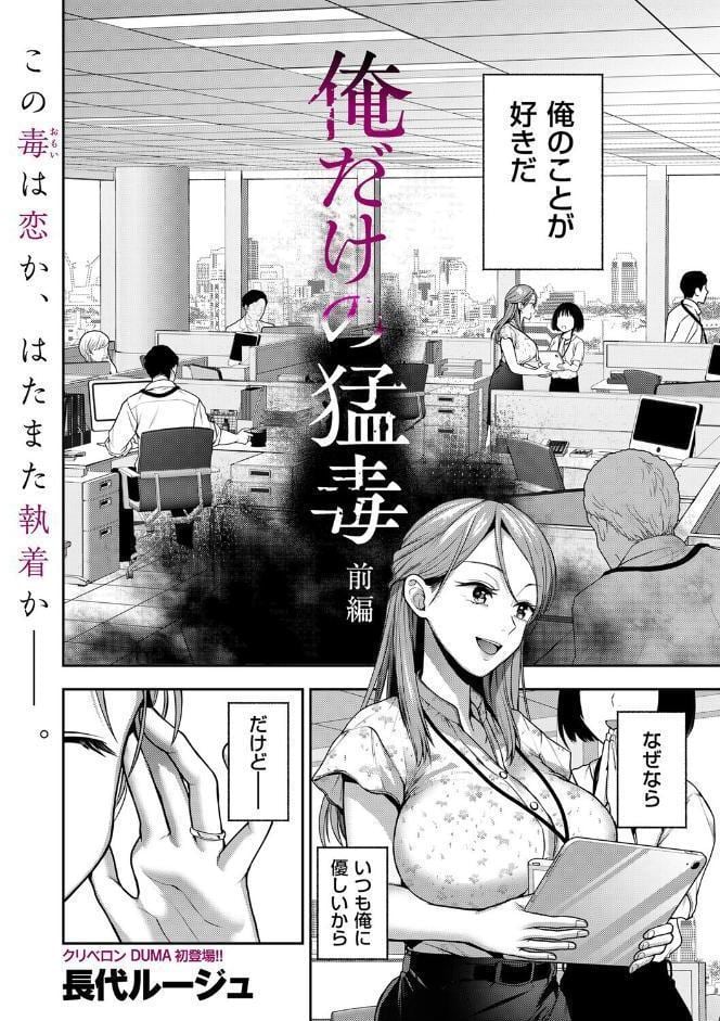 俺だけの猛毒 前編