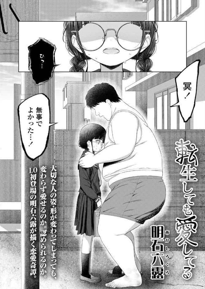 転生しても愛してる