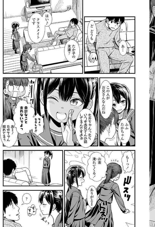 セキレイちゃんと僕 〜第1話〜「妹のともだち」