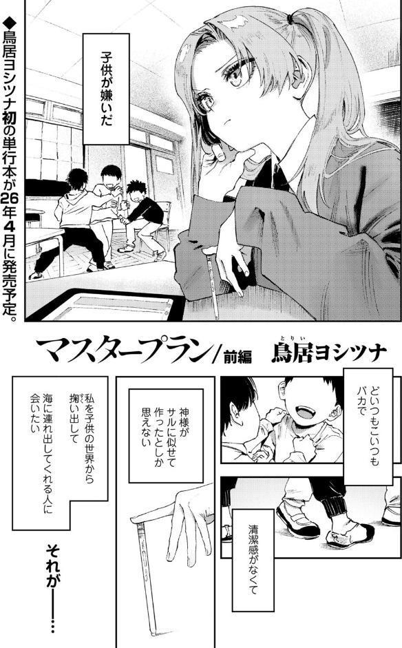 マスタープラン/前編