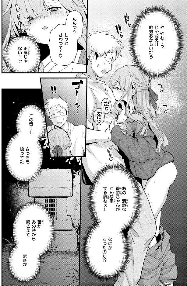 香苗ちゃんはそんな事しない！