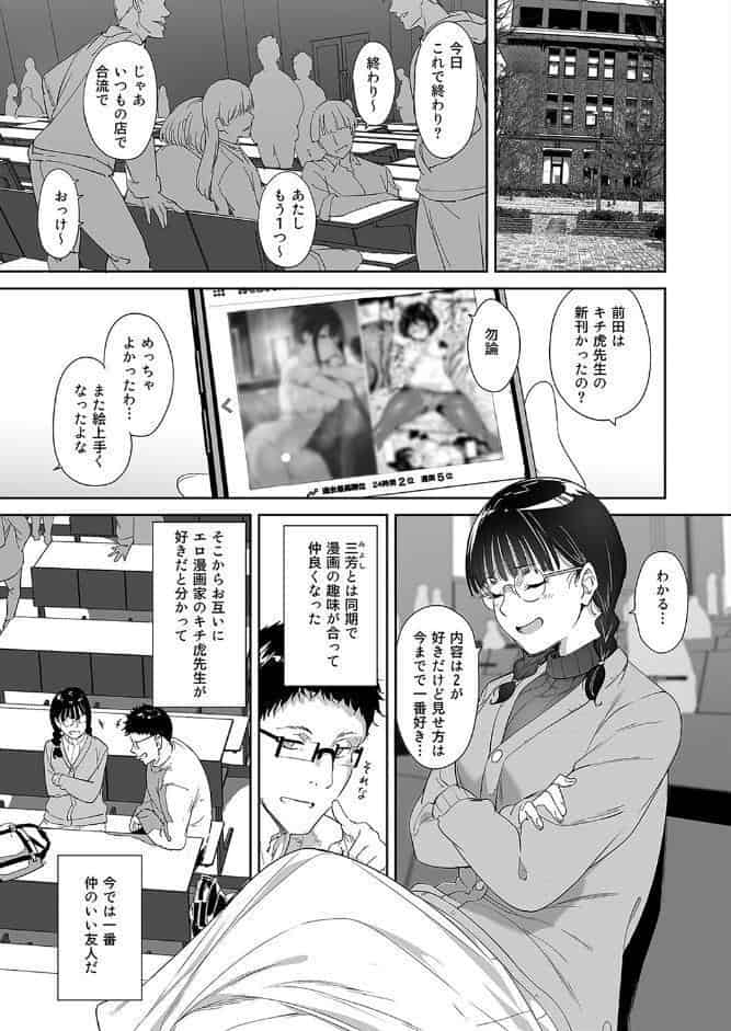 オタク友達とのセックスは最高に気持ちいい（1）