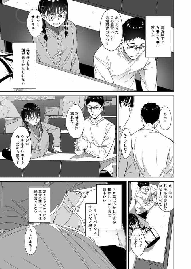 オタク友達とのセックスは最高に気持ちいい（1）