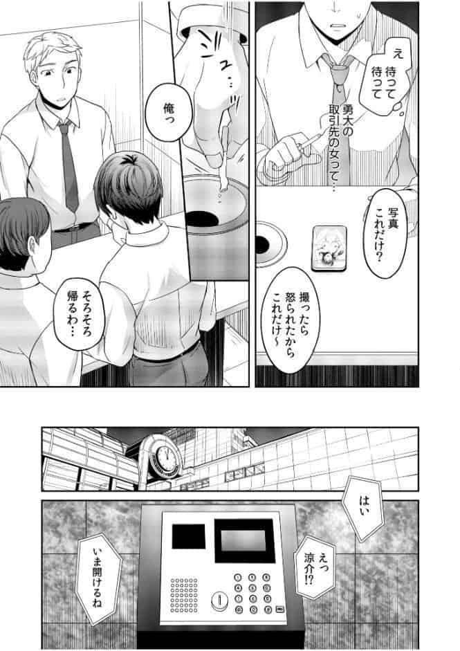 親友に彼女が寝取られた話（1）