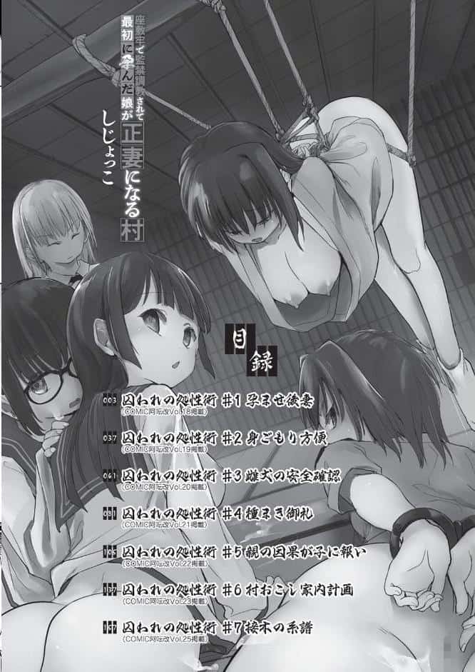 座敷牢で監禁調教されて最初に孕んだ娘が正妻になる村