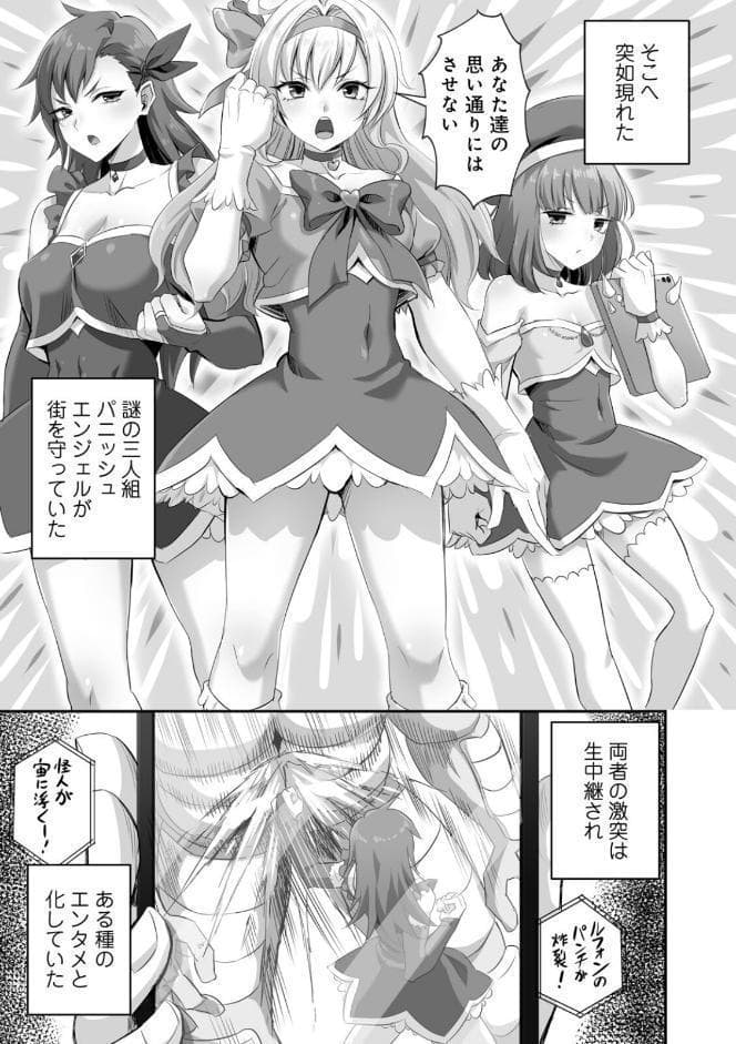 侵略！ 触手男！ 〜説明しよう！ 触手男にどぴゅどぴゅされてしまうと魔法少女は誰だって卵を産んでしまうのだ！！〜 第1話 【単話】