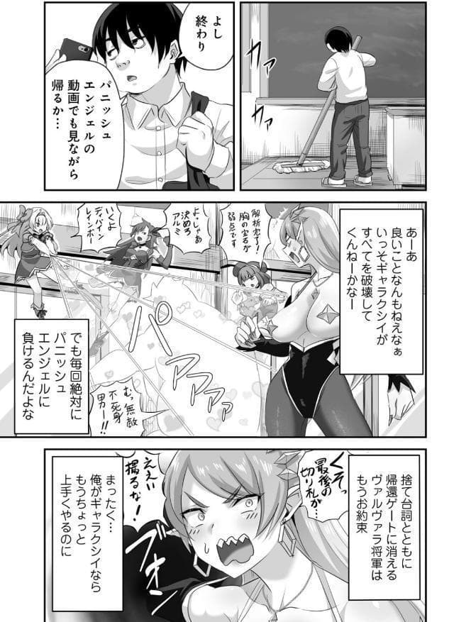 侵略！ 触手男！ 〜説明しよう！ 触手男にどぴゅどぴゅされてしまうと魔法少女は誰だって卵を産んでしまうのだ！！〜 第1話 【単話】