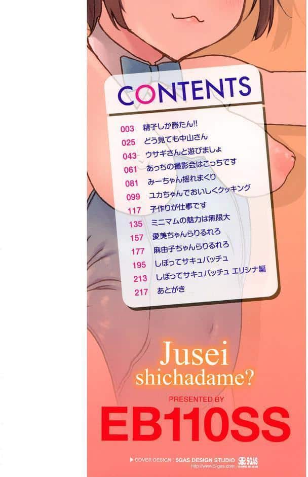 受精しちゃダメ？