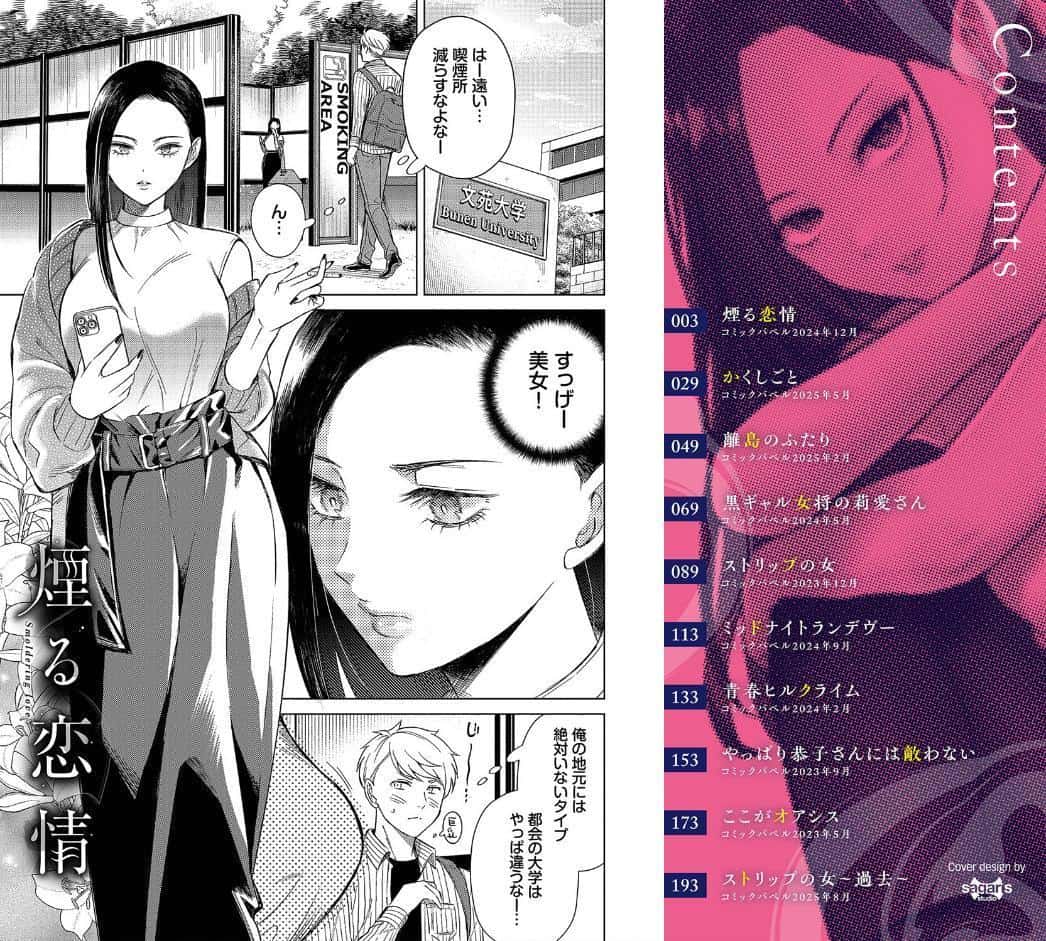 煙る恋情【デジタル特装版】【FANZA限定版】
