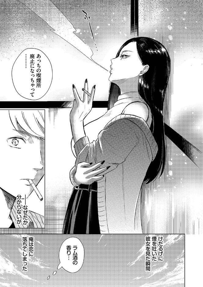 煙る恋情【デジタル特装版】【FANZA限定版】