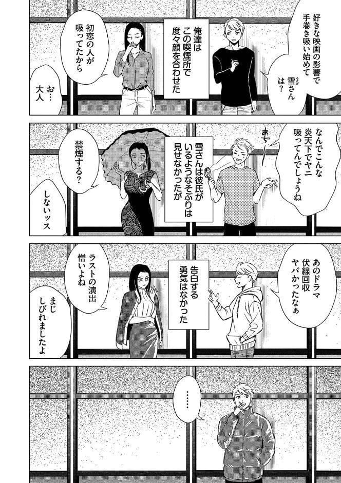 煙る恋情【デジタル特装版】【FANZA限定版】