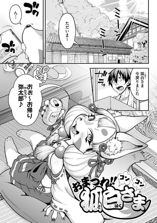亜人がお好きなんですね