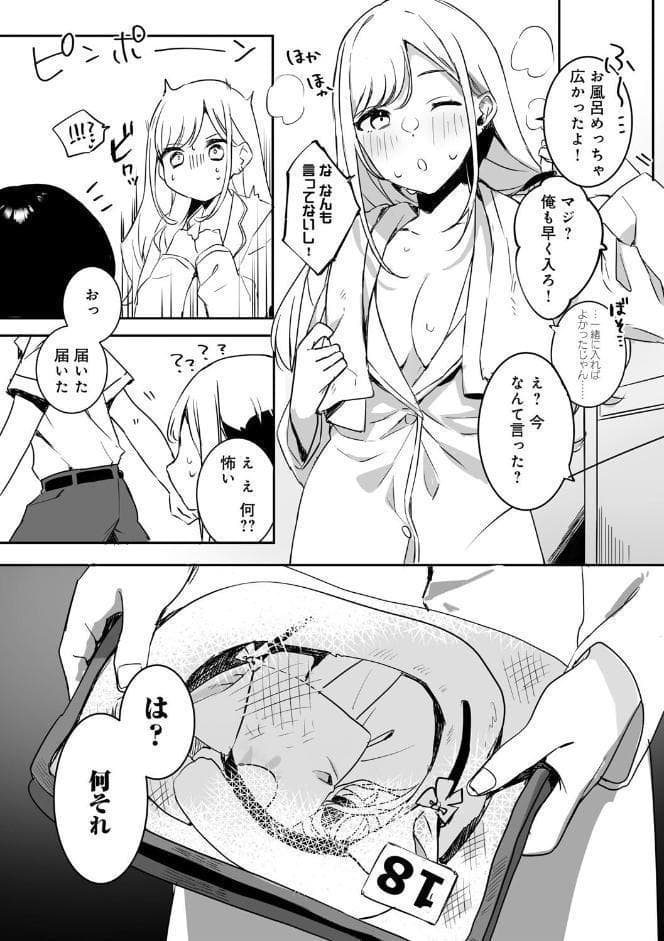 頼み込めば、割と何でもいうことを聞いてくれる幼馴染のギャル