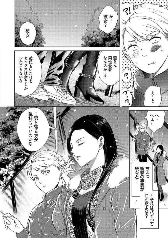 煙る恋情【デジタル特装版】【FANZA限定版】