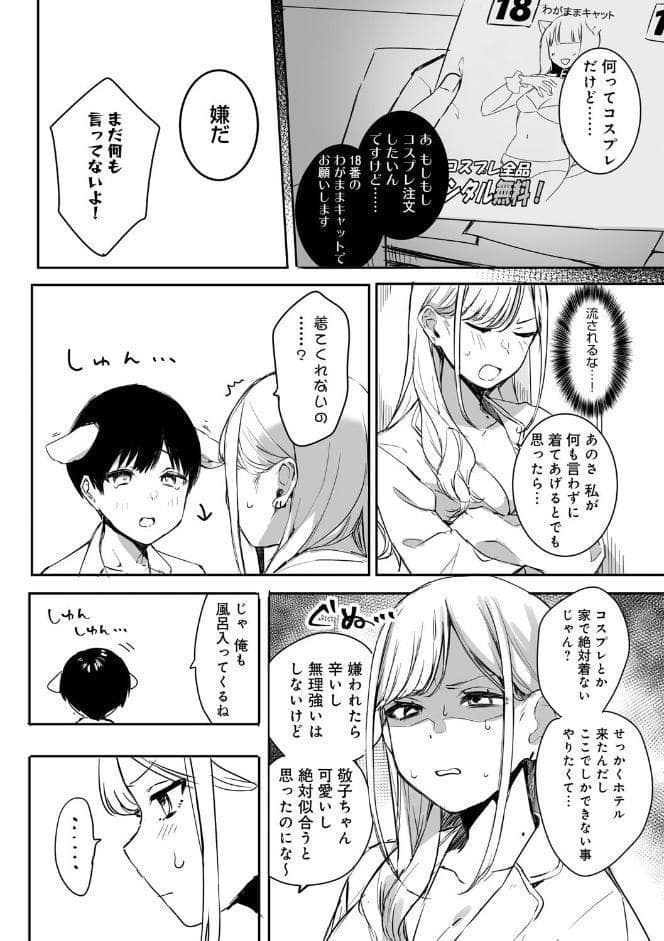 頼み込めば、割と何でもいうことを聞いてくれる幼馴染のギャル