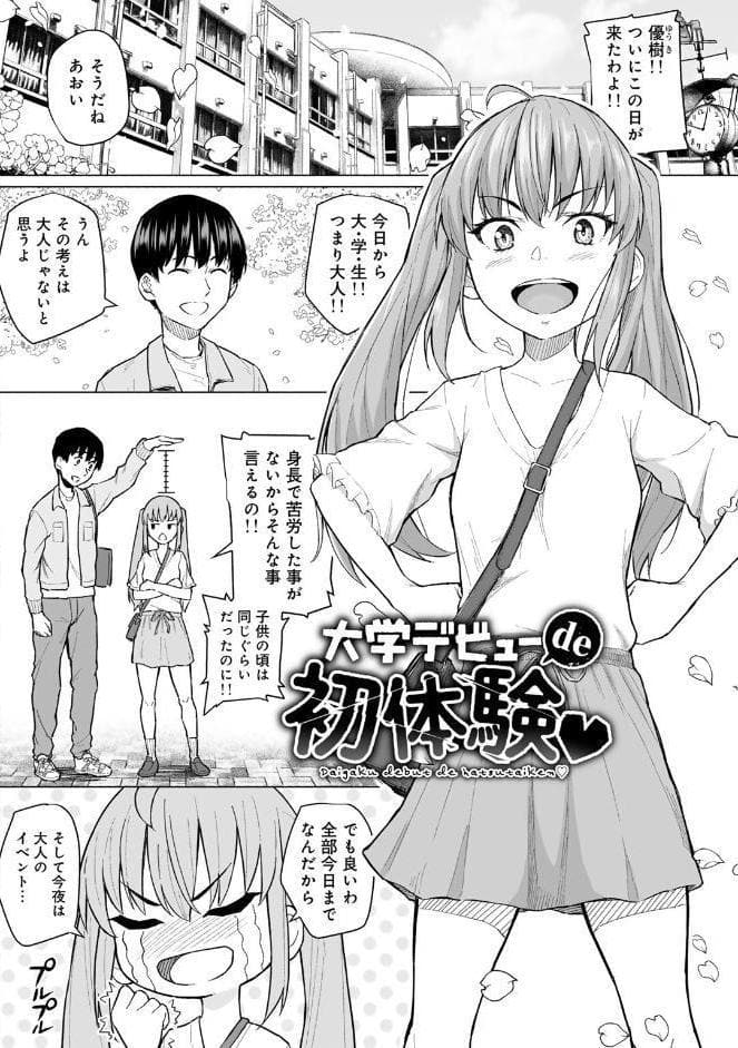 青春ビターエンド