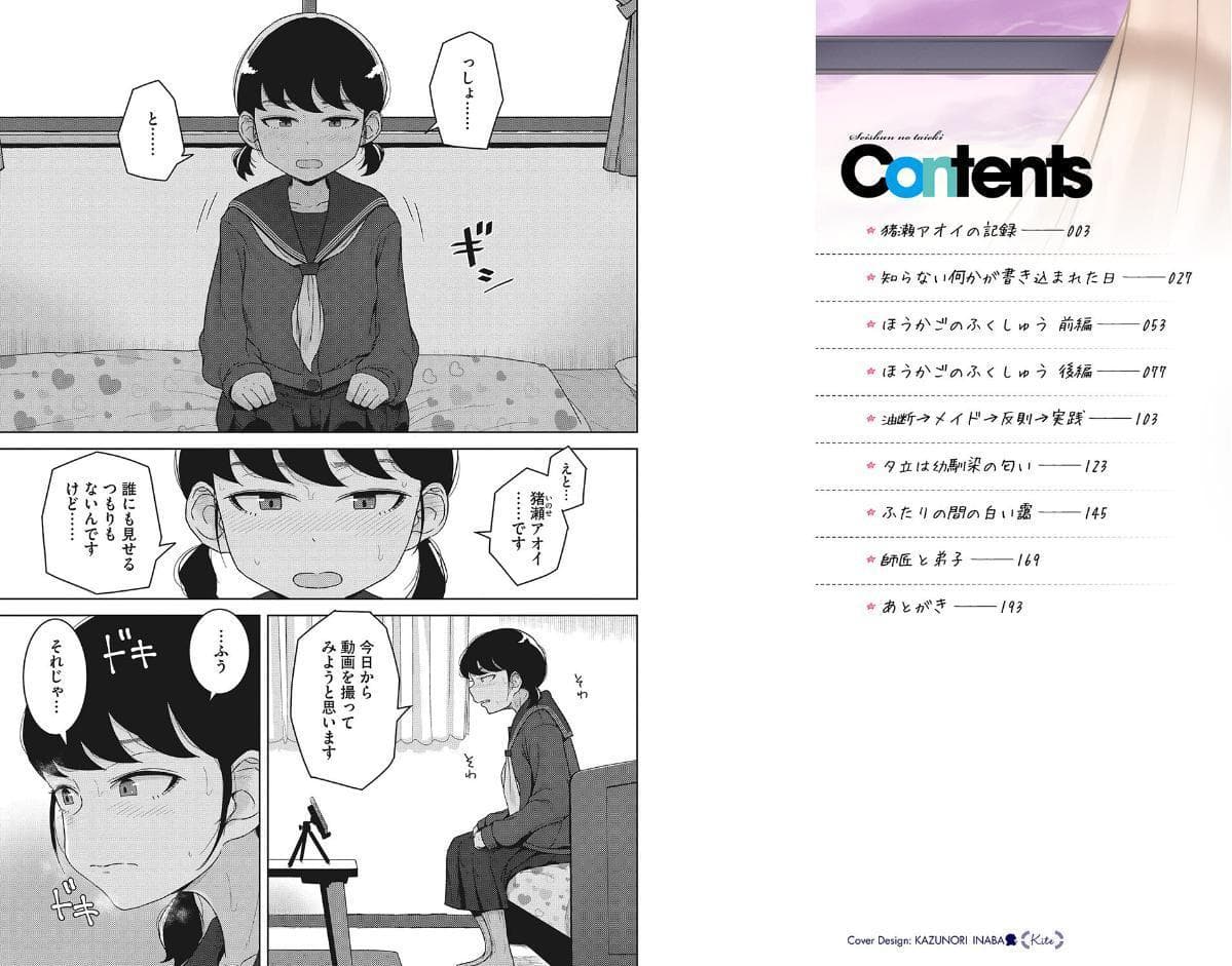 青春の体液