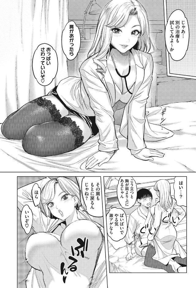 ギャルクリ！ 医療法人ギャルクリニック 【単行本版】【デジタル特装版】