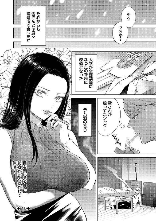 煙る恋情【デジタル特装版】【FANZA限定版】