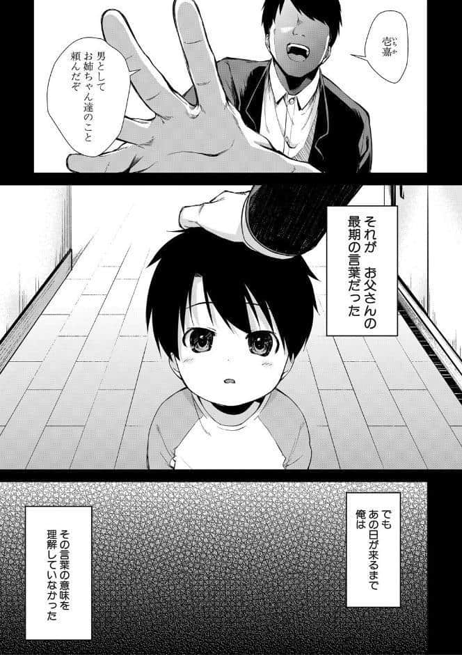 お姉ちゃんたちとセックスしよ【1話試し読み付き】