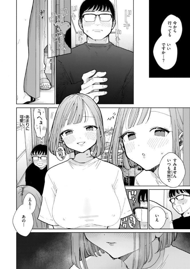隣人がち〇ぽ借りに来る話