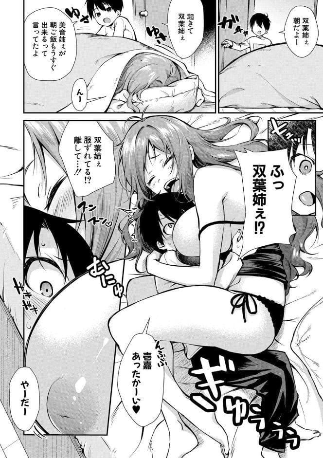 お姉ちゃんたちとセックスしよ【1話試し読み付き】